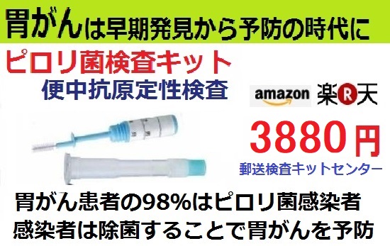 ピロリ菌検査よくある質問 郵送検査キットセンター